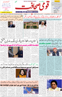 Qaumi Sahafat-19-10-2025-1