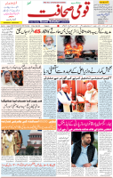 Qaumi Sahafat-18-11-2025-1