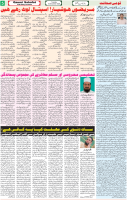 Qaumi Sahafat-02-12-2025-5