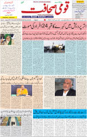 Qaumi Sahafat-17-12-2025-1