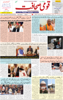 Qaumi Sahafat-19-12-2025-1