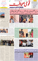 Qaumi Sahafat-27-12-2025-1