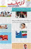 Qaumi Sahafat-28-12-2025-1 (1)