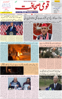 Qaumi Sahafat-19-01-2026-1