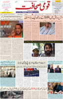 Qaumi Sahafat-23-01-2026-1