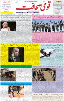 Qaumi Sahafat-28-03-2026-1