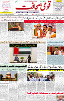 Qaumi Sahafat-09-05-2026-1