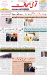 Qaumi Sahafat-18-10-2025-1