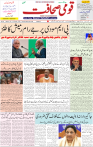 Qaumi Sahafat-23-10-2025-1