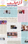 Qaumi Sahafat-09-11-2025-1