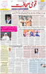 Qaumi Sahafat-29-11-2025-1