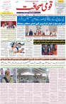 Qaumi Sahafat-30-11-2025-1