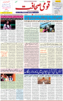 Qaumi Sahafat-03-12-2025-1