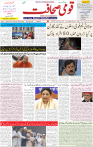 Qaumi Sahafat-07-12-2025-1