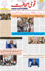 Qaumi Sahafat-09-12-2025-1