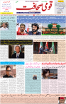 Qaumi Sahafat-11-12-2025-1