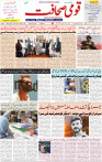 Qaumi Sahafat-12-12-2025-1