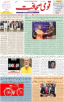 Qaumi Sahafat-29-12-2025-1