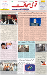 Qaumi Sahafat-05-01-2025-1