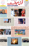 Qaumi Sahafat-15-01-2025-1