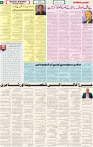 Qaumi Sahafat-18-01-2026-4
