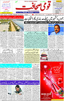 qaumi sahafat page-01