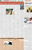 1625690440145_qaumi sahafat page 05