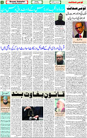 1625858981706_Qaumi Sahafat page 05