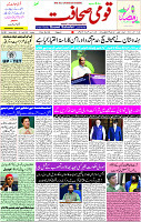 qaumi sahafat p-01