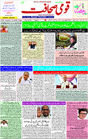 qaumi sahafat p-01 (1)