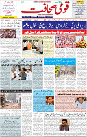 qaumi sahafat p-01 (2)