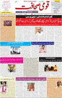 qaumi sahafat p-01 (4)