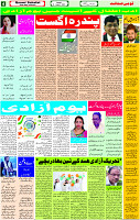 15 August -2023 Page-4 