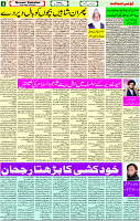 25 June- 2024 Page- 04 