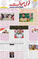 Qaumi Sahafat-03-11-2025-1