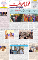 Qaumi Sahafat-07-11-2025-1