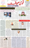 Qaumi Sahafat-27-11-2025-1