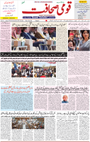 Qaumi Sahafat-02-12-2025-1