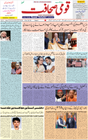 Qaumi Sahafat-23-12-2025-1