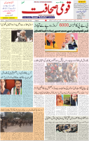 Qaumi Sahafat-24-12-2025-1