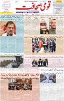 Qaumi Sahafat-30-12-2025-1