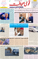 Qaumi Sahafat-02-01-2025-1 (1)