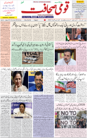 Qaumi Sahafat-03-01-2025-1