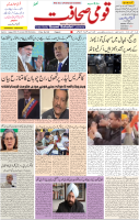 Qaumi Sahafat-07-01-2025-1 (1)