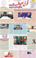 Qaumi Sahafat-13-01-2025-1