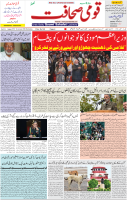 Qaumi Sahafat-14-01-2025-1