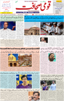 Qaumi Sahafat-20-01-2026-1