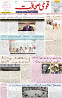 Qaumi Sahafat-17-04-2026-1