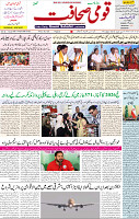 Qaumi Sahafat-19-04-2026-1