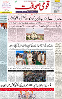 Qaumi Sahafat-23-04-2026-1